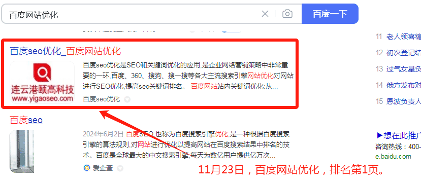 2024年11月23日，今日开篇云SEO排名，百度优化公司第一页