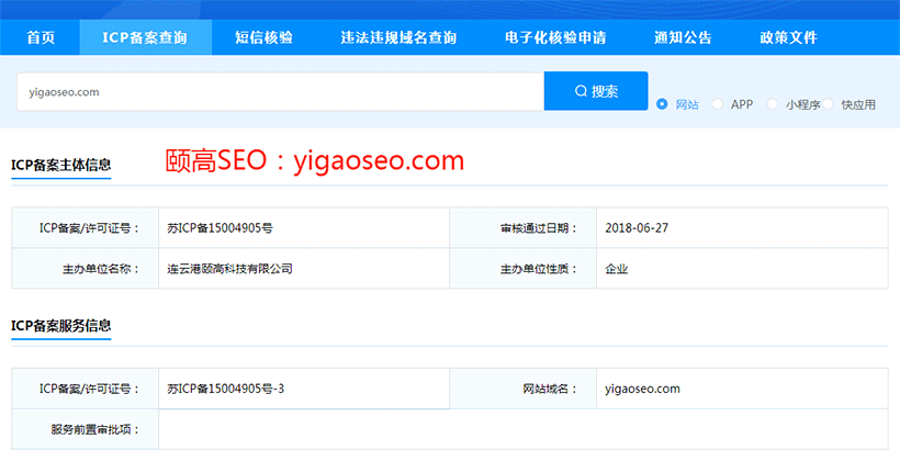 颐高SEOICP网站备案