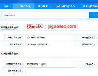 颐高SEOICP网站备案