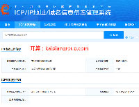 开篇ICP网站备案